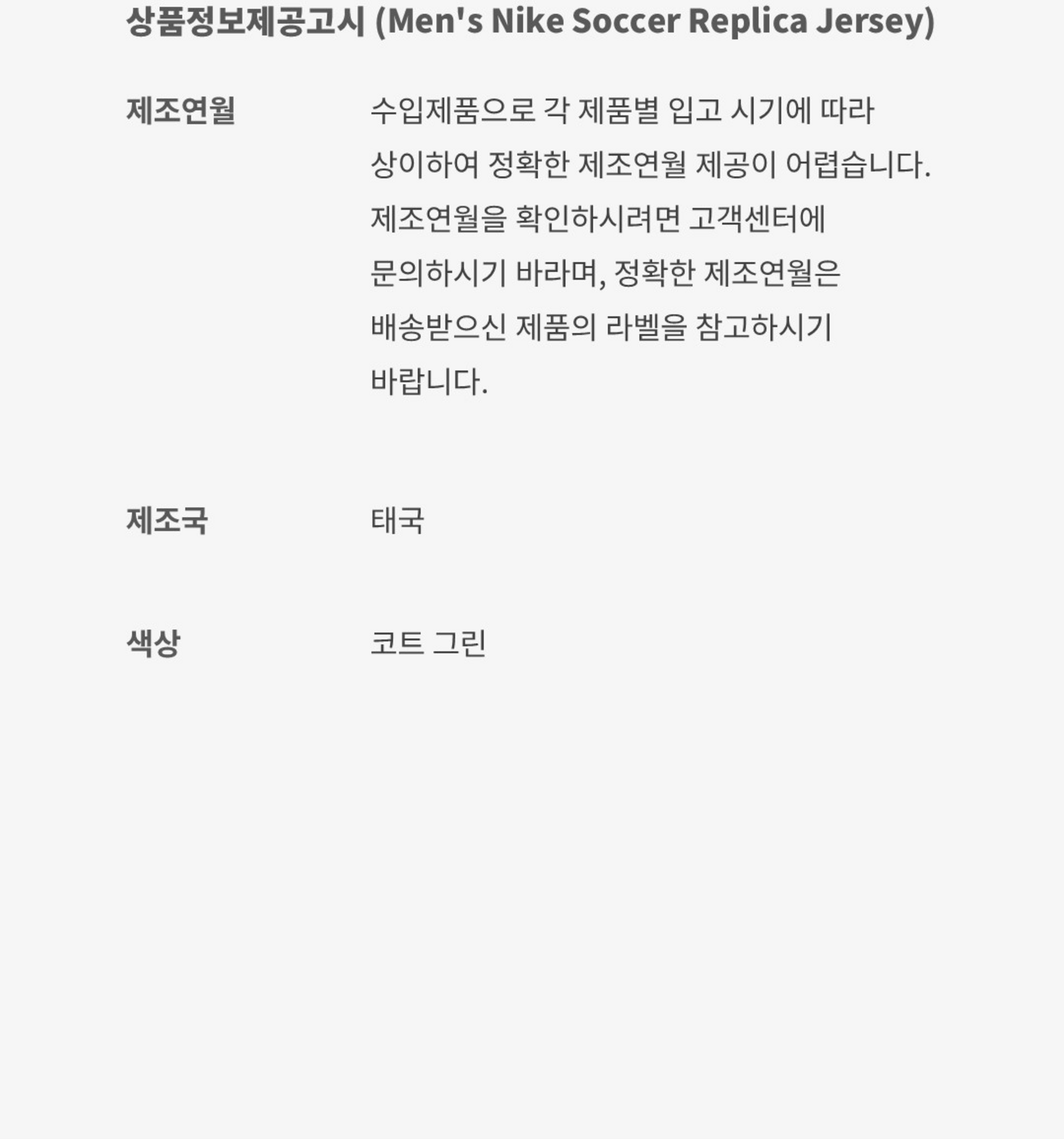 NIKE, Men's Dri-fit Football Replica Shirt Nigeria 1996 Reissue